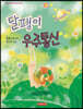 달팽이 우주통신