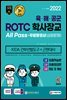 2022 ROTC/학사장교 KIDA 근현대사