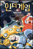인 더 게임 3