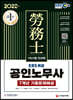 2022 EBS 특강 공인노무사 1차시험 7개년 기출문제해설