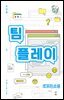 팀플레이