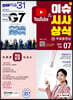 2021 이슈&시사상식 7월호 통권 제173호