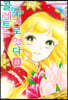 콜레트는 죽기로 했다 18
