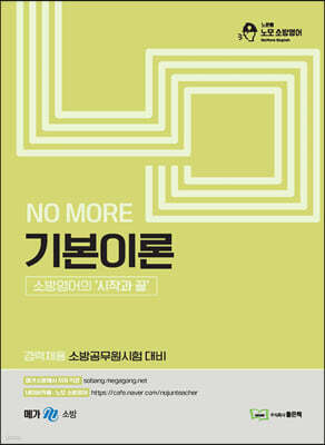 박노준 노모 기본이론
