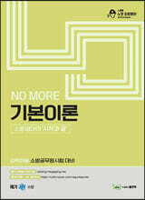박노준 노모 기본이론