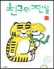 친구의 전설
