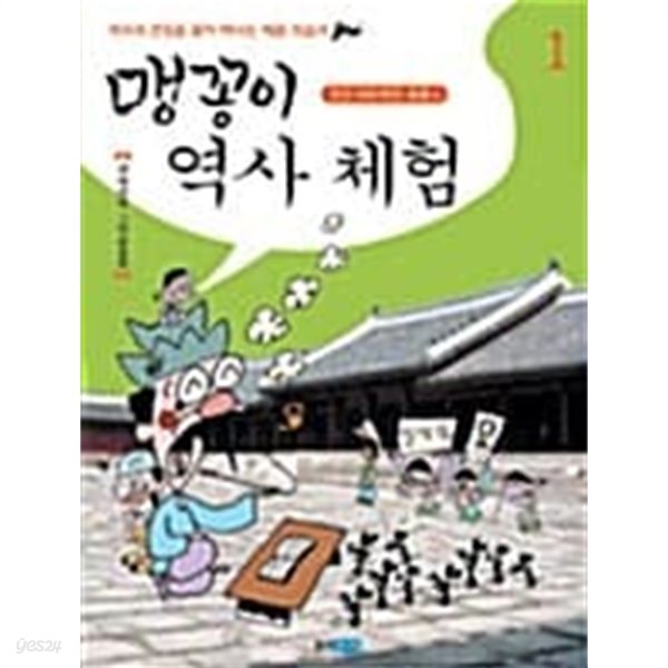 맹꽁이 역사체험 1~3 (전3권)