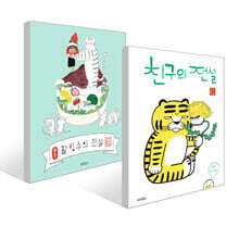 팥빙수의 전설 + 친구의 전설