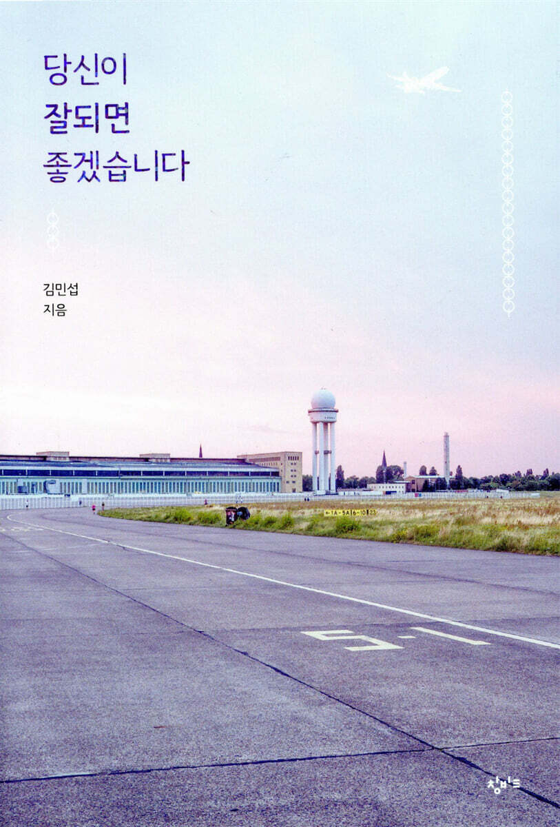 당신이 잘되면 좋겠습니다