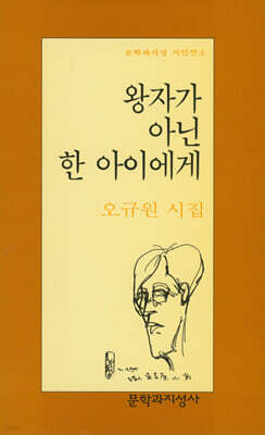 왕자가 아닌 한 아이에게