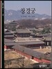 창경궁