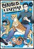 천지창조 디자인부 06권