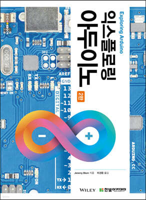 익스플로링 아두이노 Exploring Arduino