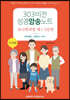 303비전성경암송노트 유니게 과정 제1·2단계