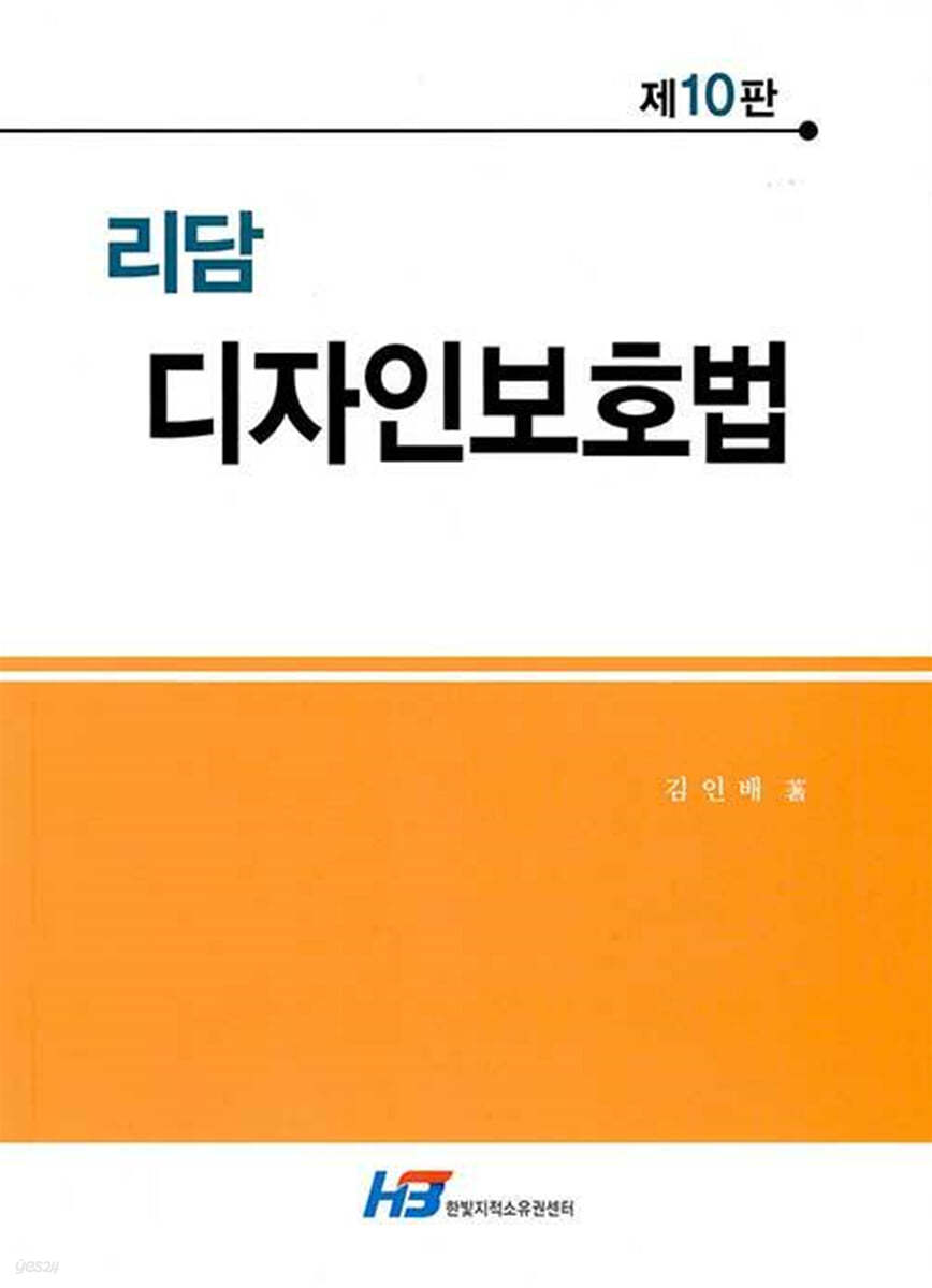 리담 디자인보호법