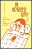 왜 아가리로만 할까?