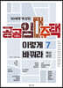 공공임대주택 이렇게 바꿔라