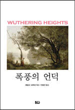폭풍의 언덕