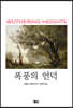 폭풍의 언덕
