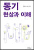 동기