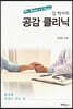김 박사의 공감클리닉