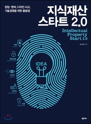 지식재산 스타트 2.0