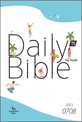 DAILY BIBLE for Youth 2021년 7-8월호
