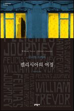 펠리시아의 여정