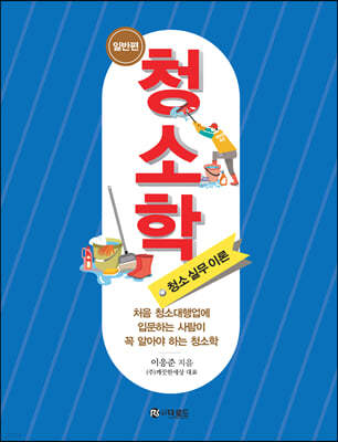 청소학