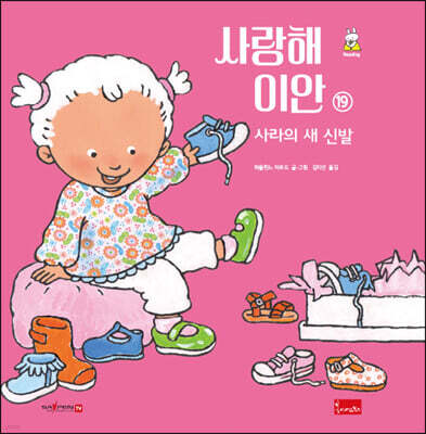 사랑해 이안 19
