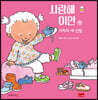 사랑해 이안 19