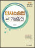 2022 민사소송법 정리 기본강의