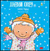 사랑해 이안 21