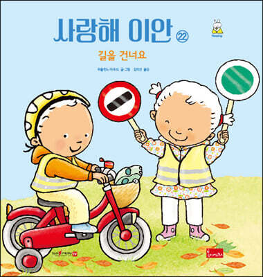 사랑해 이안 22