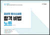 김상천 형사소송법 합격 비법 노트