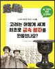 고려는 어떻게 세계 최초로 금속활자를 만들었나요?