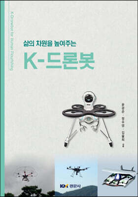 K-드론봇