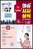 2021 이슈&시사상식 7월호 (통권 제173호)