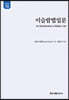 이슬람법입문