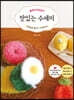플래티작업실의 맛있는 수세미