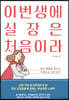 이번 생에 실장은 처음이라