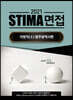 2021 STIMA 면접 지방직 (2) 광주광역시편