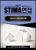 2021 STIMA 면접 지방직 (2) 대구광역시편