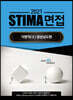 2021 STIMA 면접 지방직 (2) 경상남도편