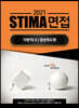 2021 STIMA 면접 지방직 (2) 경상북도편
