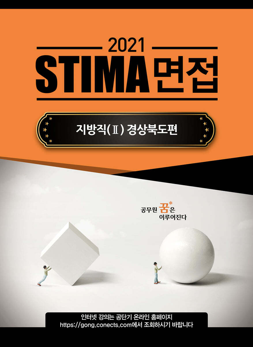 2021 STIMA 면접 지방직 (2) 경상북도편