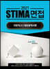 2021 STIMA 면접 지방직 (2) 대전광역시편