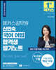 2022 해커스공무원 신민숙 국어 어법 합격생 필기노트