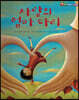 사랑의 엄마 다리