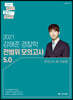 2021 ACL 강해준 경찰학 전범위 모의고사 5.0